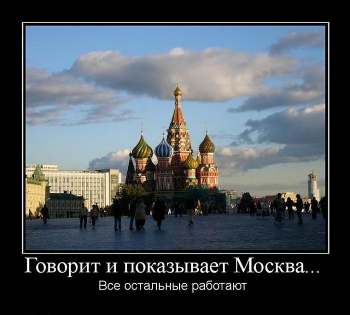Говорит и показывает Москва