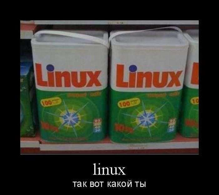 Linux. Так вот какой ты