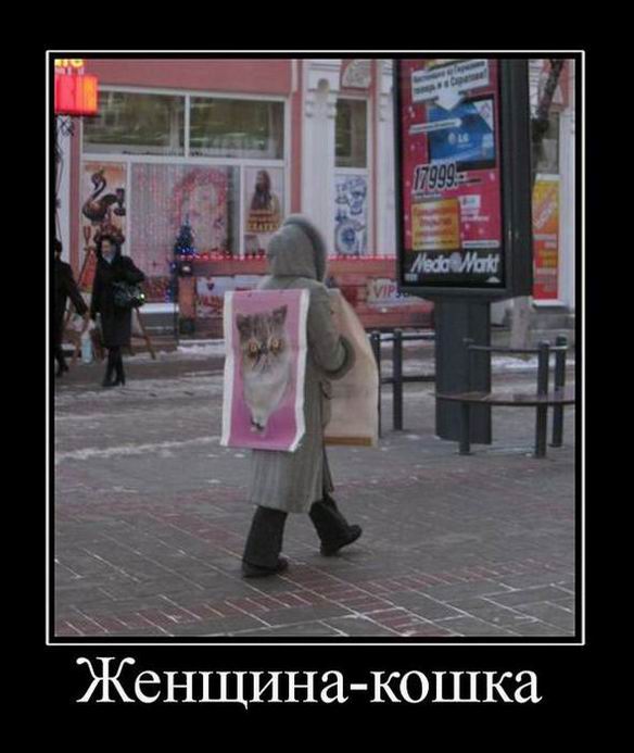 Женщина - кошка