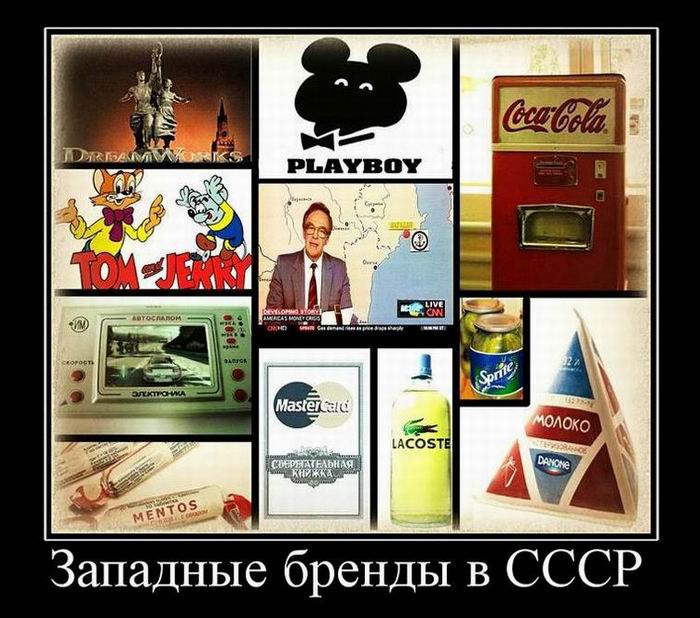 Западные бренды в СССР