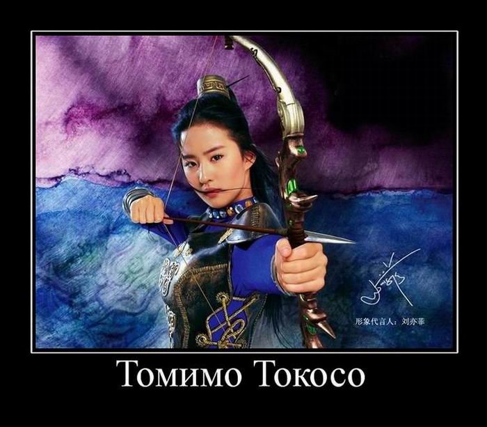 Томимо Токосо