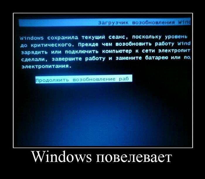 Windows повелевае