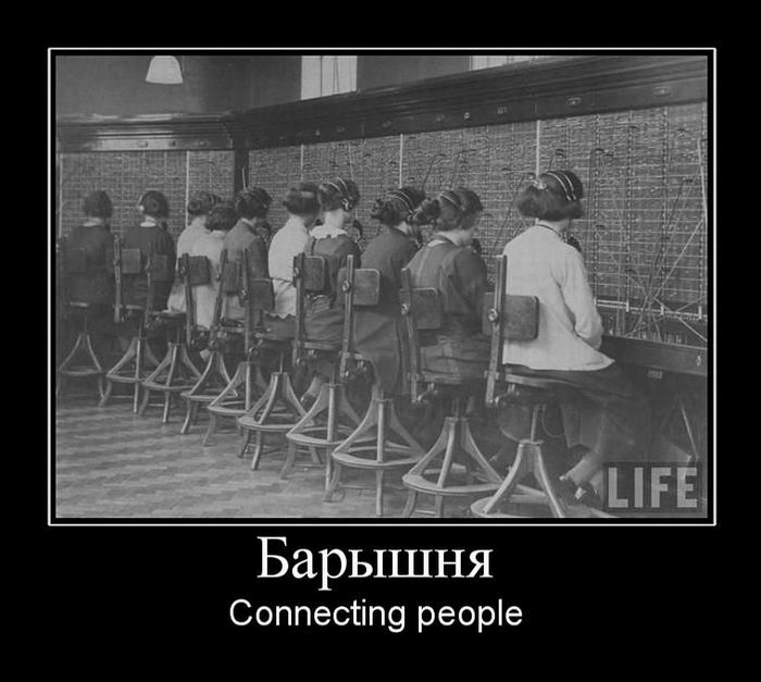 Барышня. Connecting people