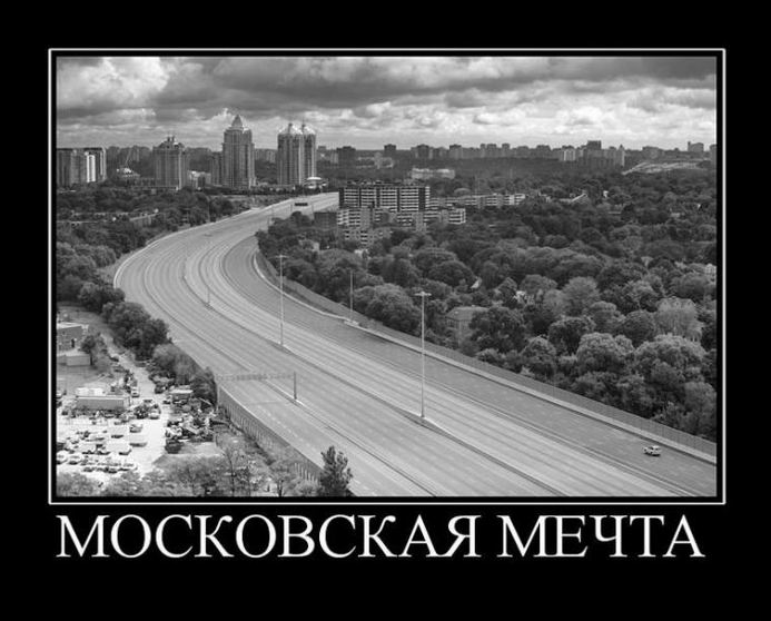 Московская мечта