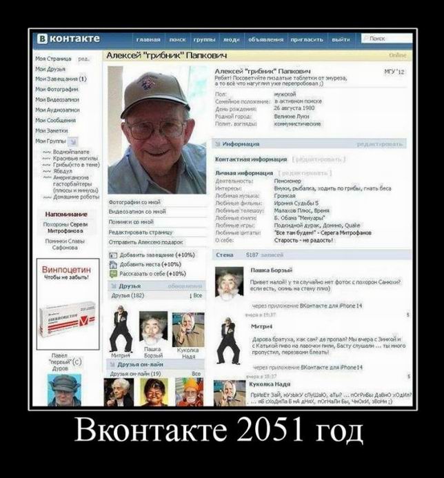 Вконтакте 2051 год