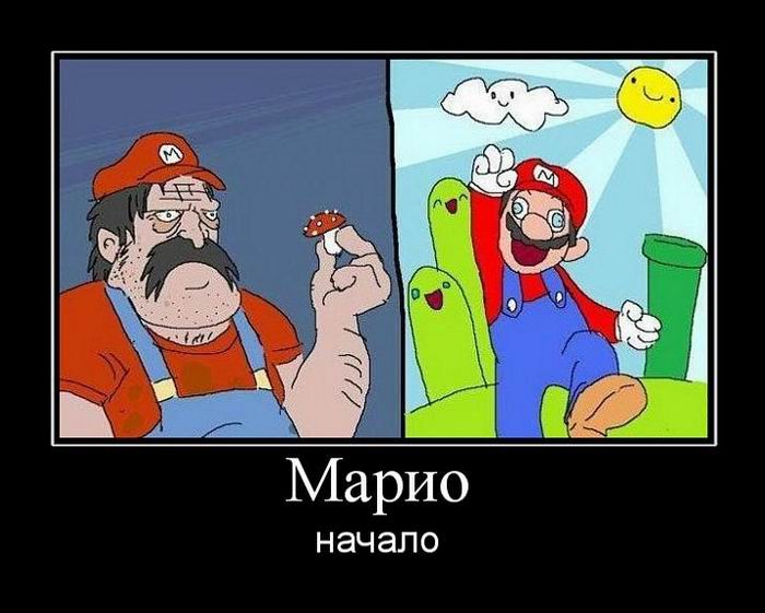 Марио. Начало