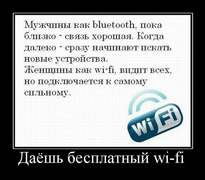 Даёшь бесплатный Wi-Fi