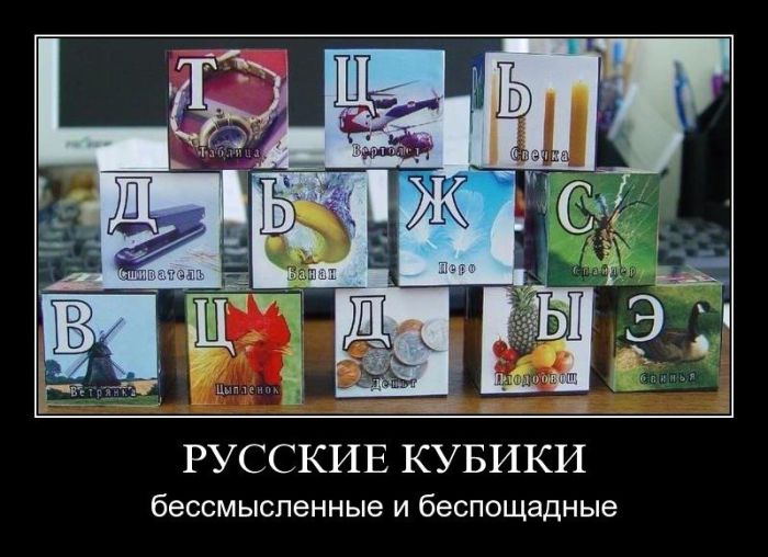 Русские кубики