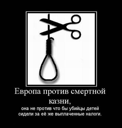Европа против смертной казни
