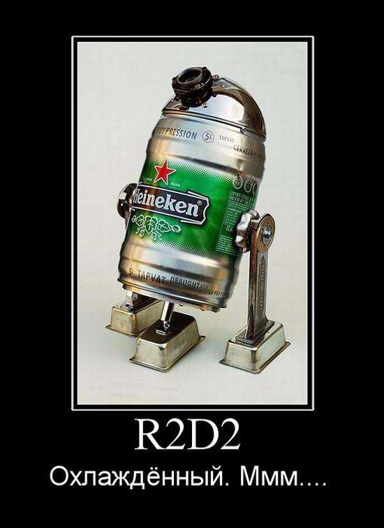 R2D2. Охлаждённый