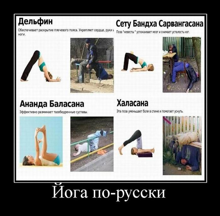 Йога по-русски