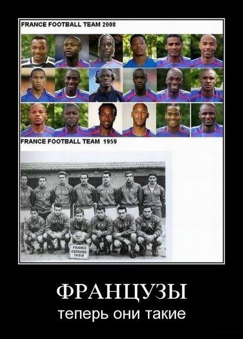 Французы, теперь они такие