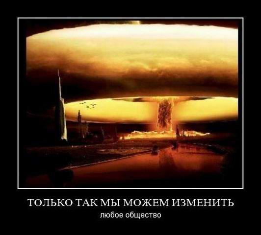 Только так мы можем изменить любое общество