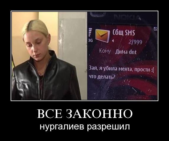 Все законно. Нургалиев разрешил