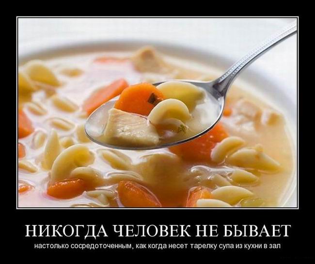 Никогда человек не бывает настолько сосредоточенным