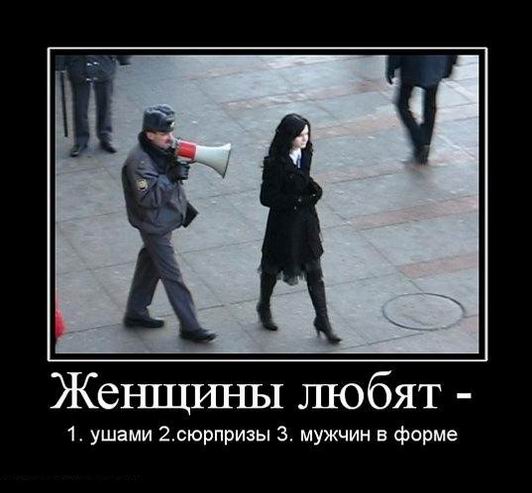 Женщины любят