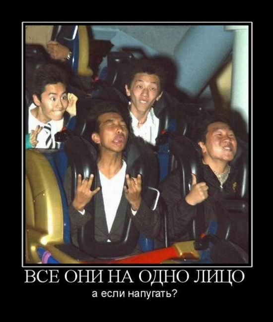 Все они на одно лицо, а если напугать?