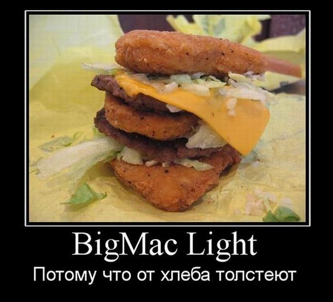 BigMac Light