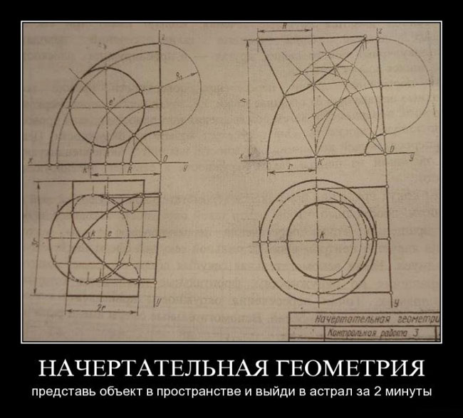Начертательная геометрия