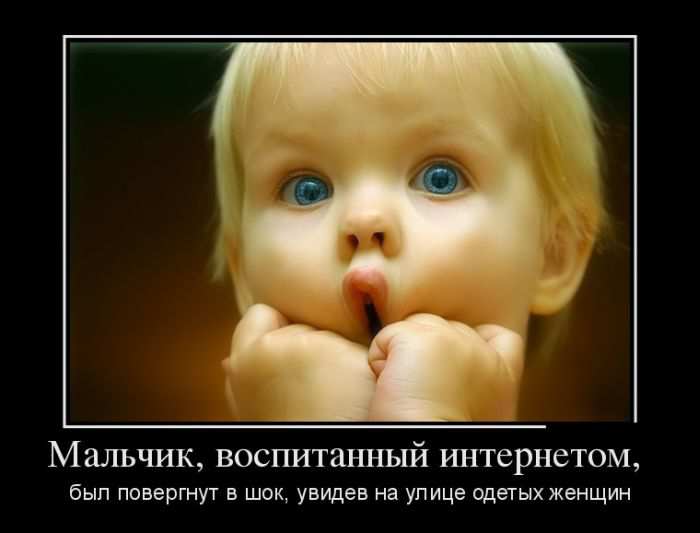 Мальчик, воспитанный интернетом