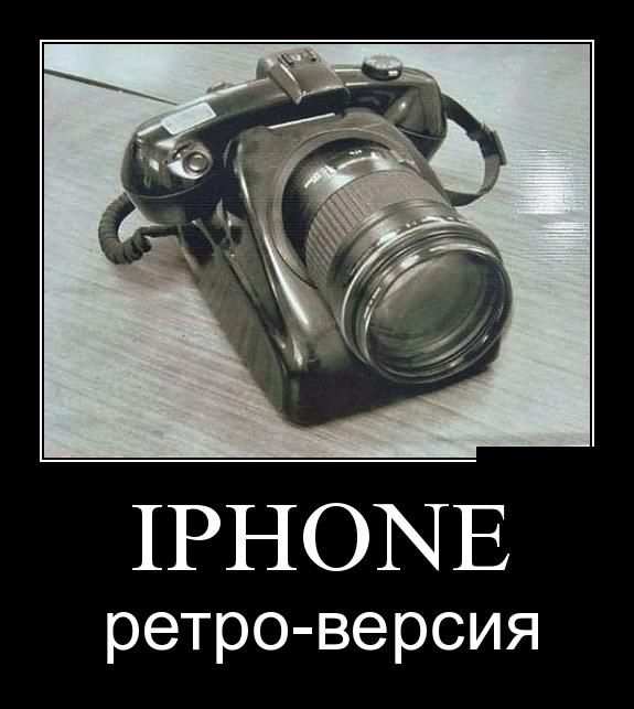 iPhone. Ретро-версия
