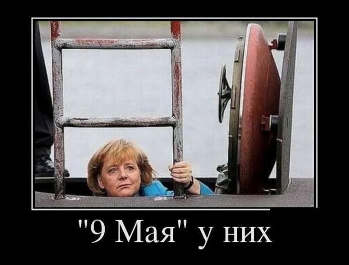 «9 Мая» у них