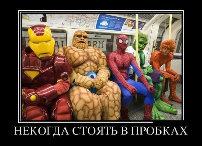 Некогда стоять в пробках