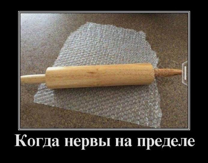 Когда нервы на пределе