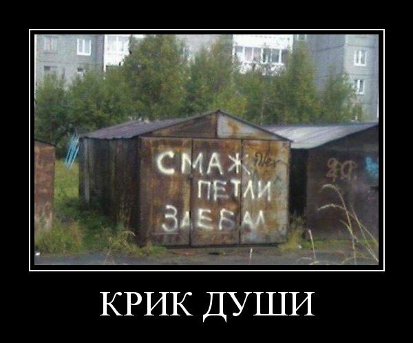 Крик души