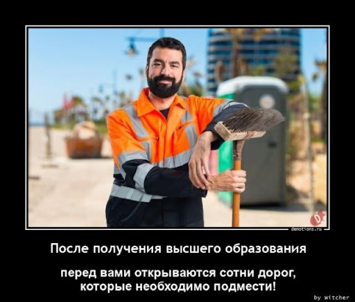 После получения высшего образования