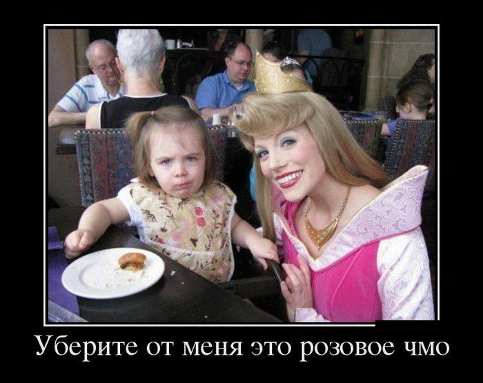 Уберите от меня это розовое чмо