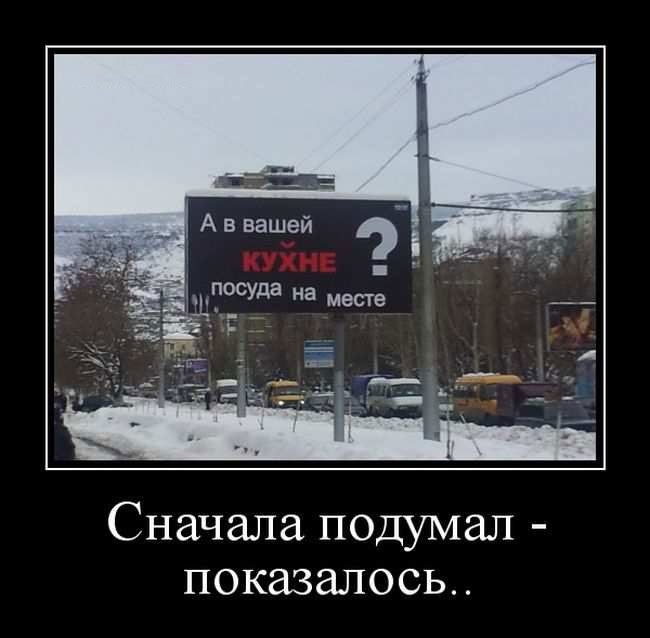 А в вашей кухне посуда на месте?