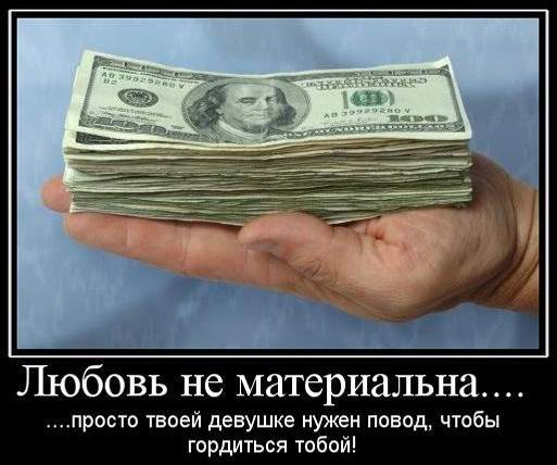 Любовь не материальна