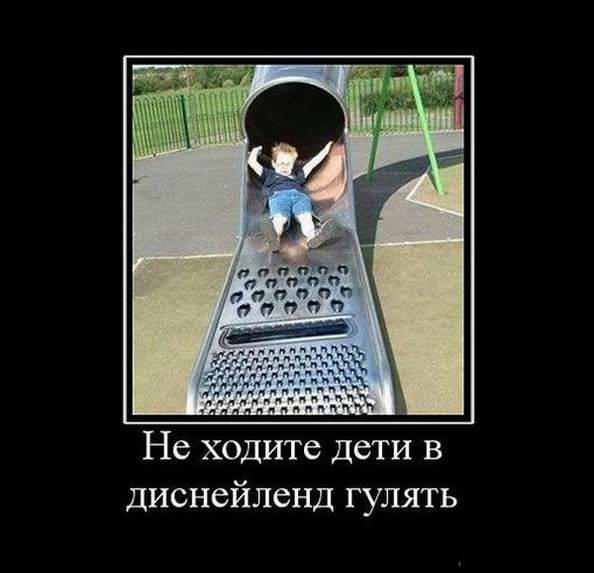Не ходите дети в Диснейленд гулять