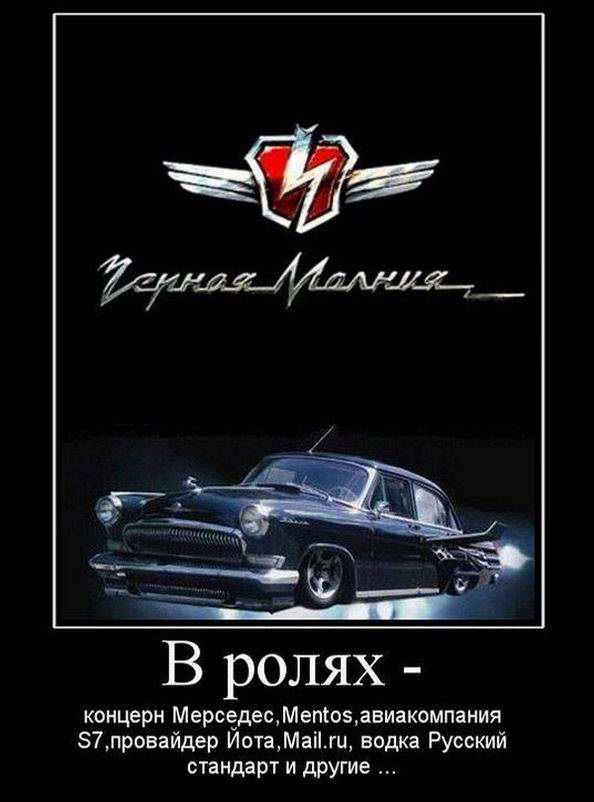 Черная Молния
