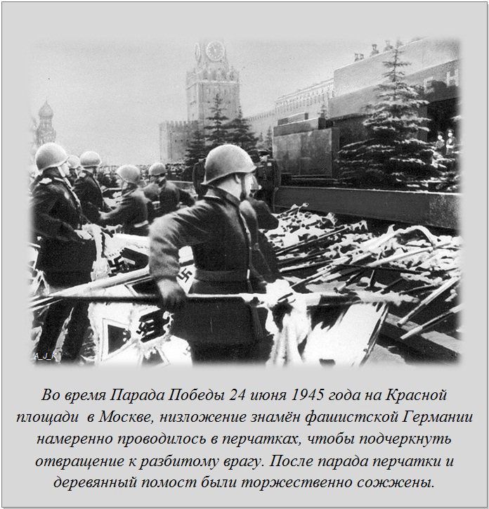 Во время Парада Победы 24 июня 1945 года