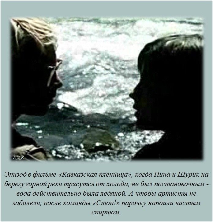 «Кавказская пленница»: когда Нина и Шурик трясутся на берегу реки
