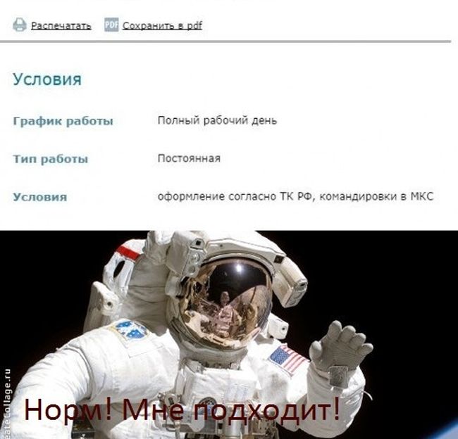 Профессия – космонавт