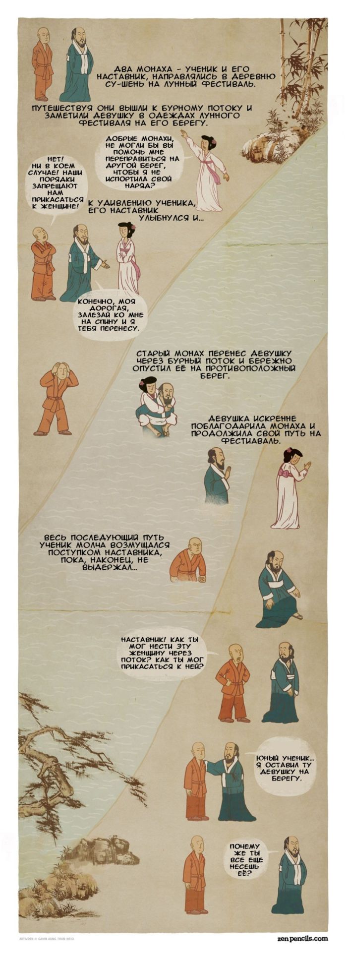 Притча про двух монахов и девушку