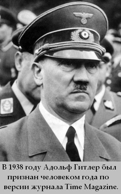 Адольф Гитлер был признан человеком года