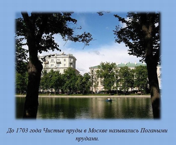 Как раньше назывались Чистые пруды в Москве?