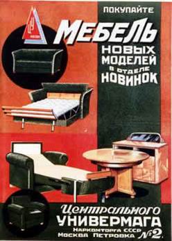 Советская реклама