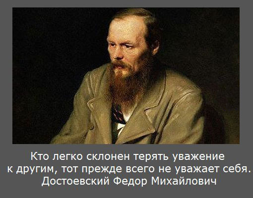 Однажды у Достоевского...