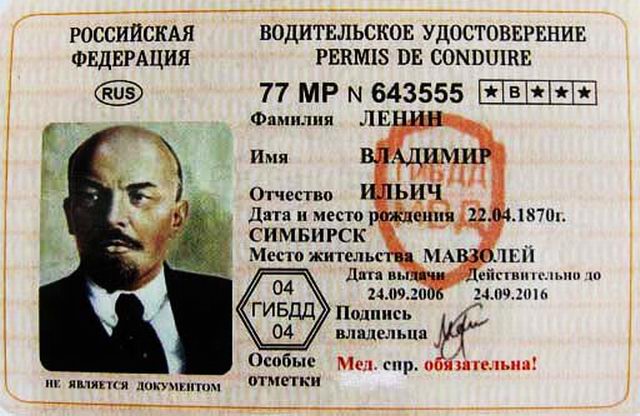 Водительское удостоверение Ленина