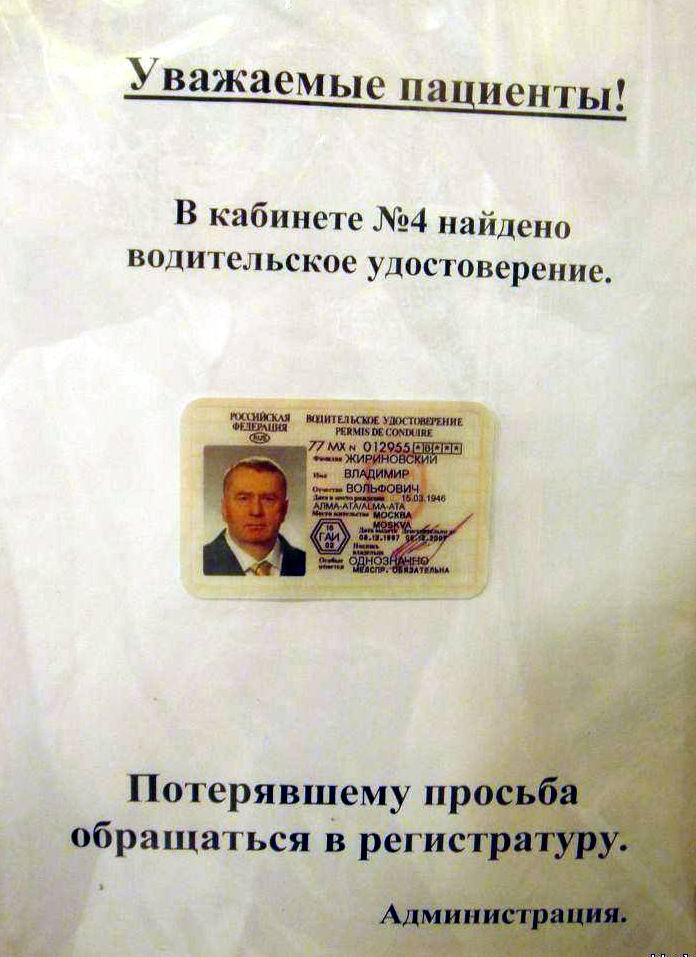 Жириновский потерял права