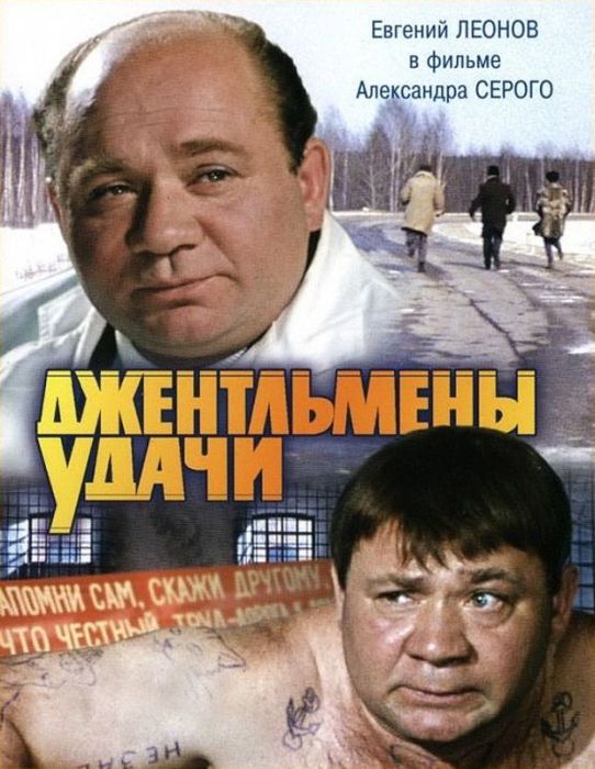 Факты про легендарный советский фильм Джентльмены удачи