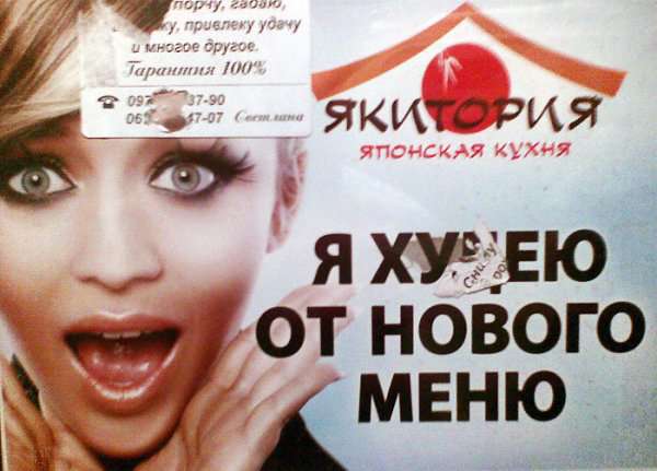 Прикольные слоганы в российской рекламе (18 фото)