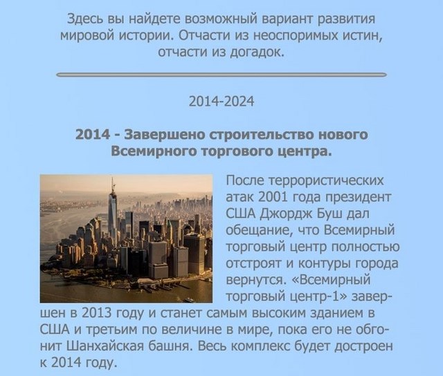 Прогноз событий в мире на ближайшие 10 лет (13 фото)